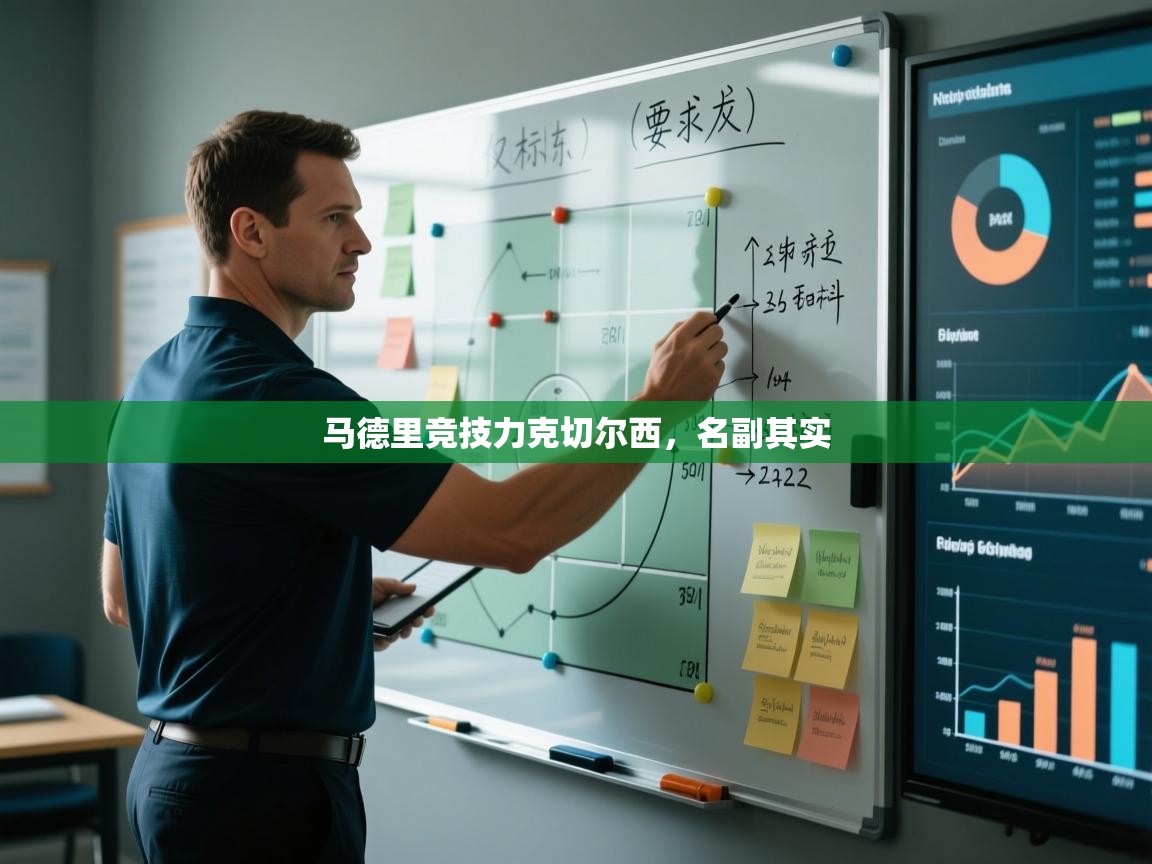 马德里竞技力克切尔西，名副其实